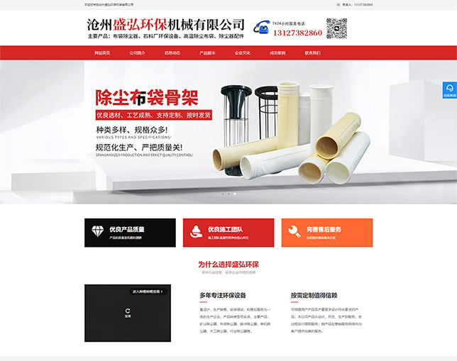 盛弘环保