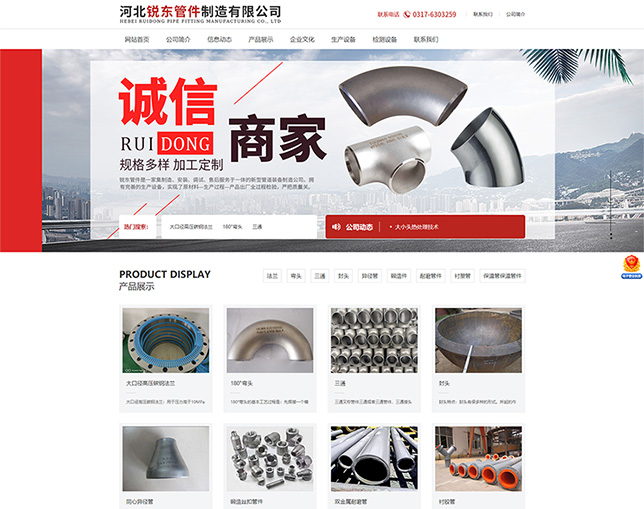 锐东管件